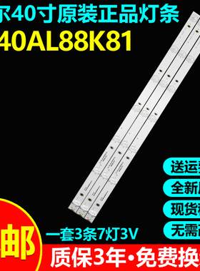 海尔LE40AL88K81 H40E09A LE40A31G电视机灯条CRH-B403030030774P