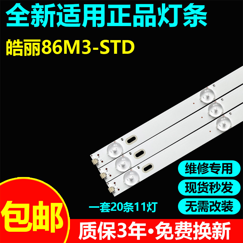 适用皓丽智能会议平板86M3-STD灯条K860WD9 4708-K86W90-A2113N21