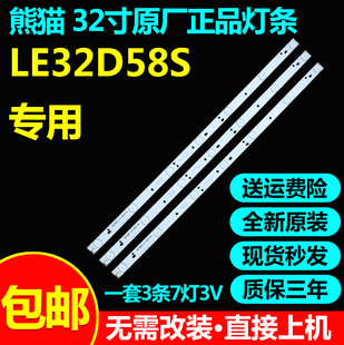 适用熊猫LE32D58S背光灯条303WY315035 0Y32D07-ZC14F-03/04/05