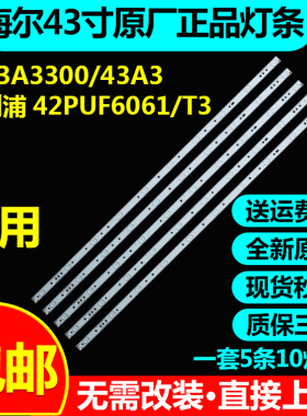 原装海尔88U31 43G310Z AL88R51 43A6M 43A3C LE43A188U50灯条