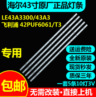 全新原装海尔LE43AL88K20飞利浦42HFA3856  42HFA3856/T3电视灯条