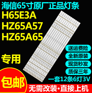 适用海信H65E3A HZ65A57 HZ65A65 H65E3A-Y HZ65A55 HZ65A52灯条