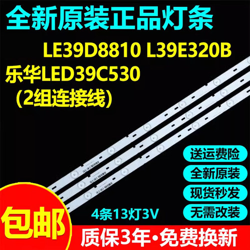 原装海尔LE39EU3000灯条