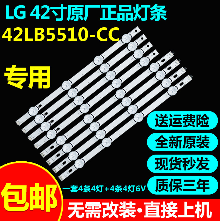 原装灯条LG42LB5510-CC灯条