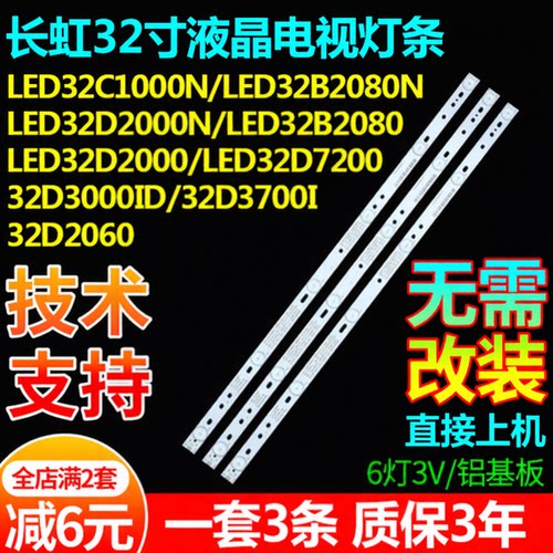 长虹LED32C1000N32B2080N灯条