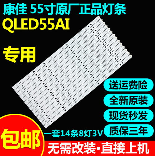 全新原装55寸康佳灯条