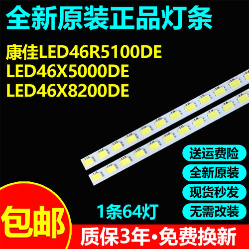 全新原装46寸康佳LED46R5100DE LED46X5000DE LED46X8200DE 灯条