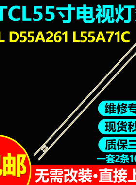 适用TCL L55U5000A-3D L55A71C D55A261灯条40-AR/AL5510-LBC1MG
