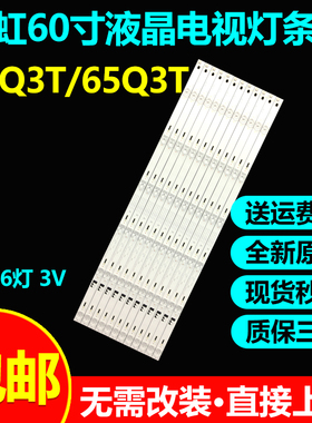 适用长虹65Q3T 65D3G 65D3C 60Q3T 60Q5T灯条LB-C650U15-E4-A-ZM