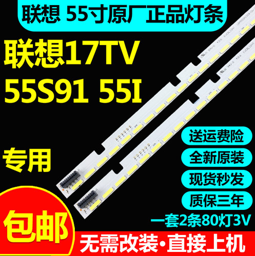 全新原装联想17TV 55S91 55I海尔LU55H7300 U55H7A液晶电视灯条