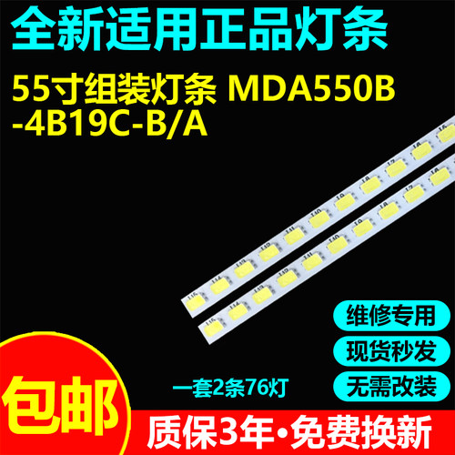 适用教学机55寸背光LED灯条MDA550B-4B19C-B/A MDS550B-4B19C-B/A