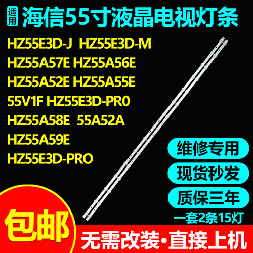 海信HZ55E3D-J HZ55E3D-M HZ55A57E 55V1A-J灯条HD550X1U51-T0
