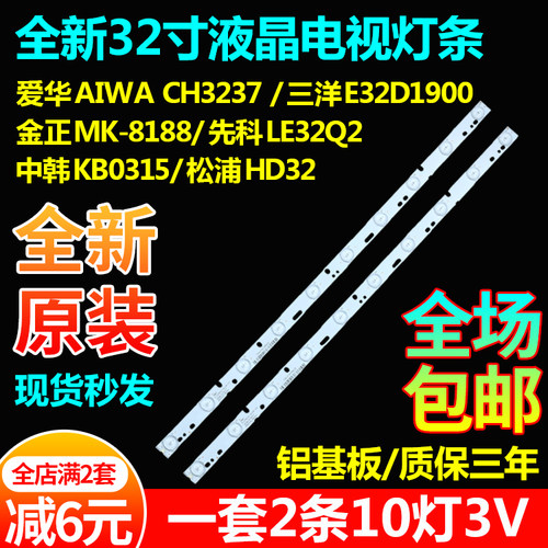原装三洋E32D1900金正MK-8188先科LE32Q2中韩KB0315电视背光灯条