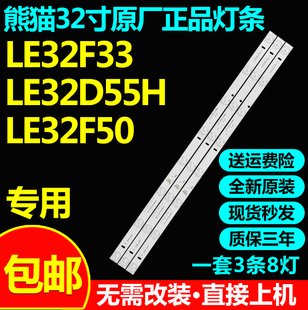 全新原装熊猫LE32F33 LE32D55H LE32F50液晶电视机LED背光灯条