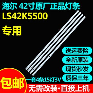 全新原装海尔LS42K5500液晶电视机灯条LED42D15-01 3034201520S