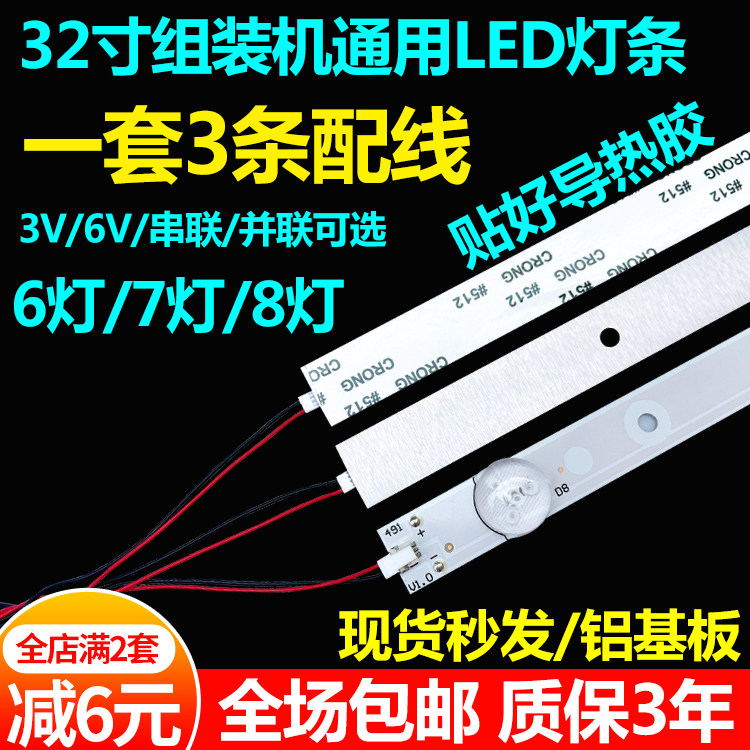 组装机32寸LED灯条杂牌万能灯条