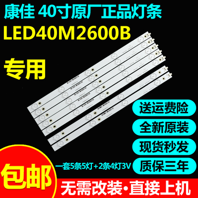 全新原装40寸康佳灯条