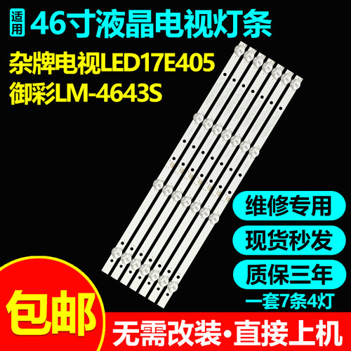 适用杂牌机LED17E405电视灯条HL-03430A30-0202S-01 U430L18 4X7