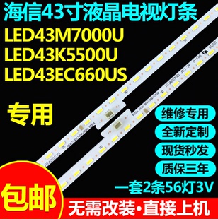 适用海信LED43M7000U LED43K5500U LED43EC660US HZ43U7N电视灯条