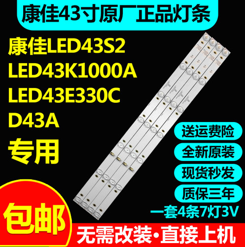 全新原装康佳LED43S2电视灯条