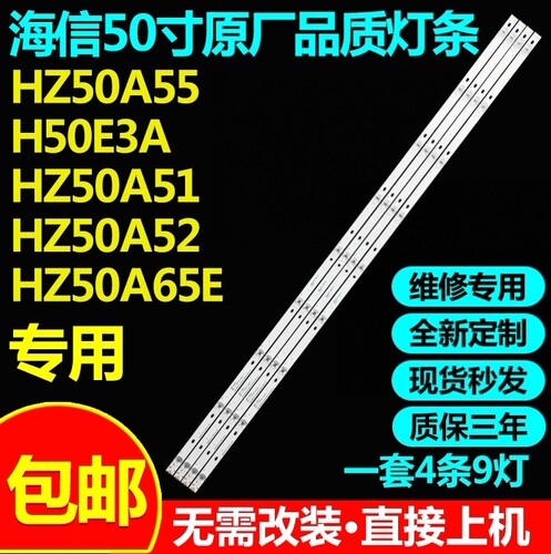 海信HZ50A55H50E3AHZ50A51灯条