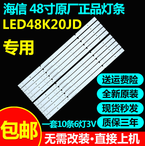 全新原装海信led48k20jd电视光灯