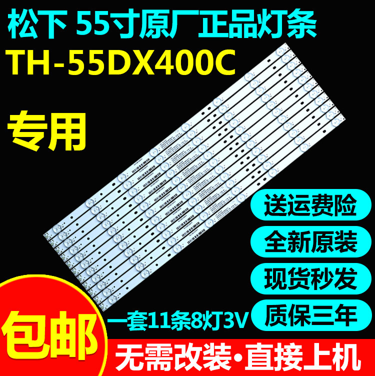 全新原装TH-55DX400C灯条
