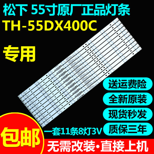 全新原装TH-55DX400C灯条