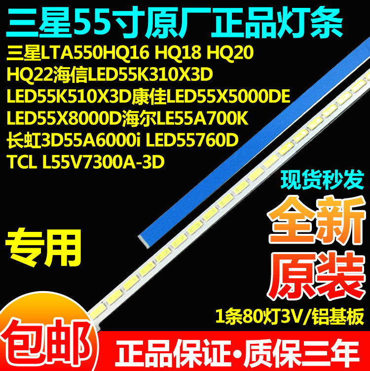 三星原装lta550hq16电视背光灯条