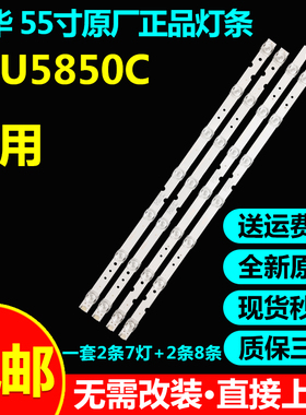东芝55U39CMC 55U38CMCC 55U3900C 55U5850C灯条4C-LB5508-HR03J