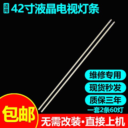 海尔LE42A300M LE42UT8灯条42T11-06a KL-42LV3500 74.42T13.001
