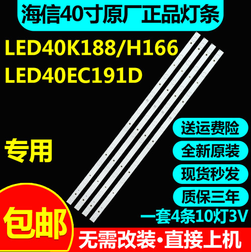 原装海信LED40K188/H166 LED40EC191D LED40K320U液晶电视led灯条