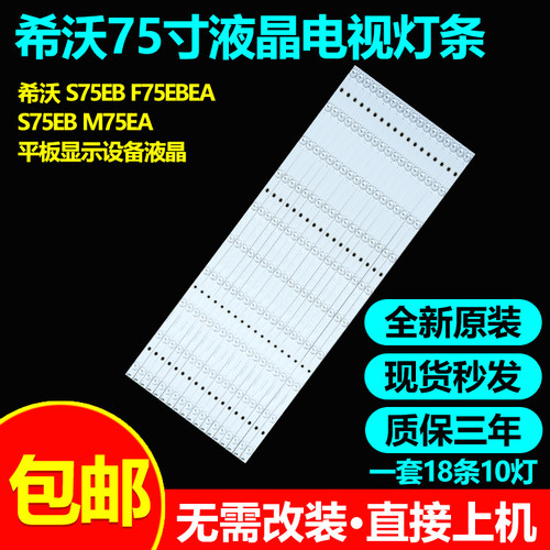 希沃S75EBF75EBEAS75EB灯条