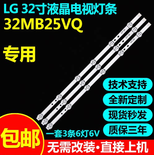 适用LG 32MB25VQ 电视背光灯条CEM-3-S94V-0 1506LED 6916L-1974A