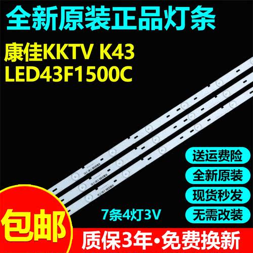 全新原装康佳KKTV K43  LED43F1500C液晶电视灯条 DLED43GK4X12