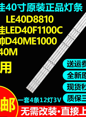 全新原装40寸LE40D8810康佳LED40F1100C统帅D40ME1000 TS40M灯条