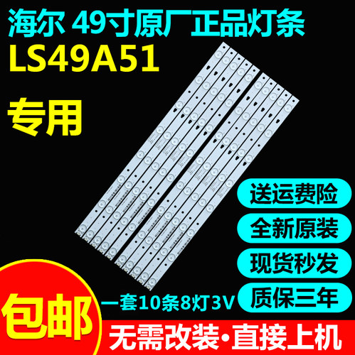 全新原装海尔ls49a51背光灯条