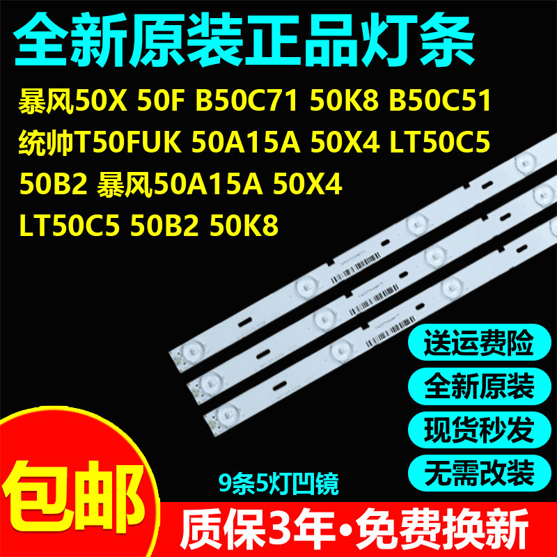 原装暴风50X 50F B50C71 B50C51 50X4 LT50C5 50B2 50A15A灯条
