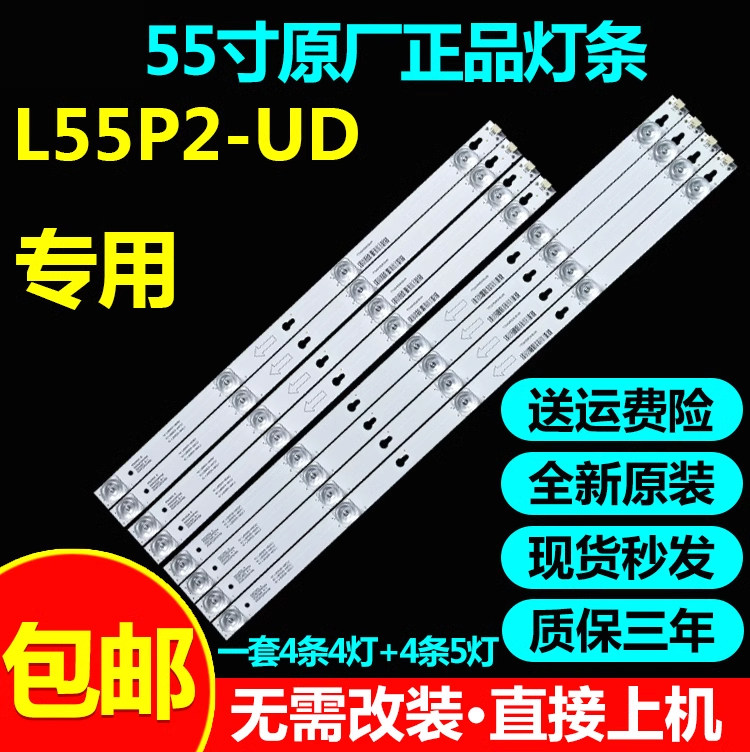 TCLL55P2-UD55P455A660U灯条