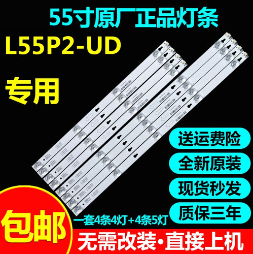 TCLL55P2-UD55P455A660U灯条