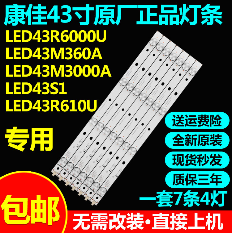全新原装43寸康佳LED43M3000A LED43S1 LED43R610U灯条