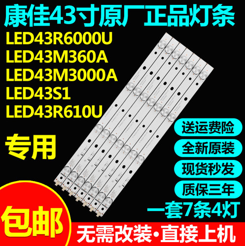 康佳LED43R6000ULED43M360A灯条
