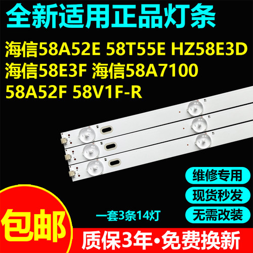 海信58A52E58T55E58E3F灯条