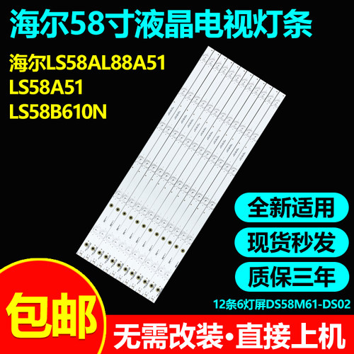 海尔LS58AL88A5158A51/Z51Z灯条