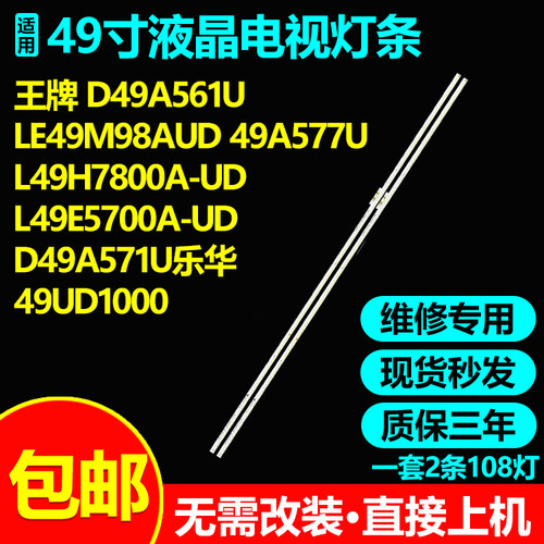 适用TCL D49A561U D49A577U电视背光灯条GIC49LB01/02-F4014-V1.5
