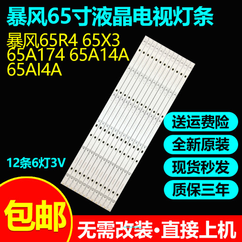 原装暴风65R4 65X3 65A174 65A14A 65AI4A灯条DS65M75-DS01-V01