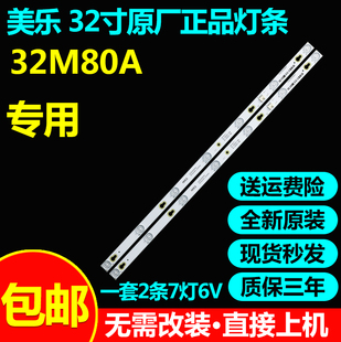 全新原装美乐32M80A灯条4C-LB3207-HQ1 32HR330M07A2 V2 7灯条