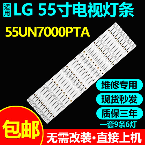 适用LG 55UN7000PTA电视灯条RF-AA550018SE30-0601 A2 55LEG 9*6