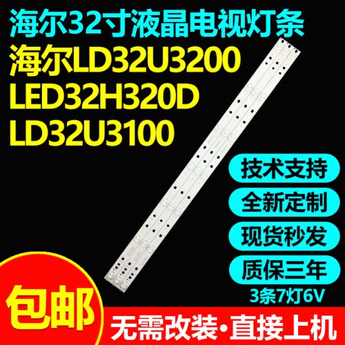 适用海尔LE32H390N LE32H3000 LED32A950 LE32G3100 LE32G000灯条
