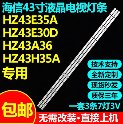 海信HZ43E35A43E30D43H35A灯条